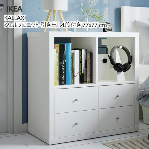 楽天市場】[IKEA/イケア/通販]KALLAX カラックス シェルフユニット 扉