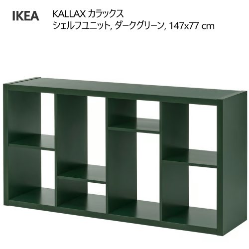 楽天市場】＊IKEA 202501送料込KALLAX カラックス シェルフユニット