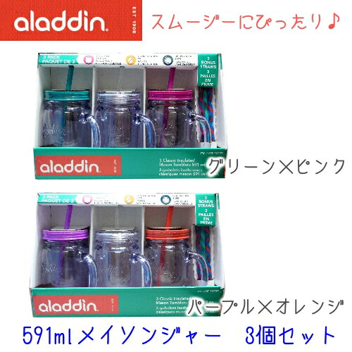 楽天市場 Aladdin メイソンジャー タンブラー591ml 3個セットアラジン oz Mason Jar Tumbler 3pk Smtb Ms Pray Liv 楽天市場店