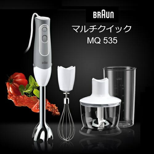 BRAUN マルチクイック ブレンダー MQ535 ブラウン チョッパー 泡だて器 デロンギ ハンドブレンダー 離乳食 【smtb-ms】0577474