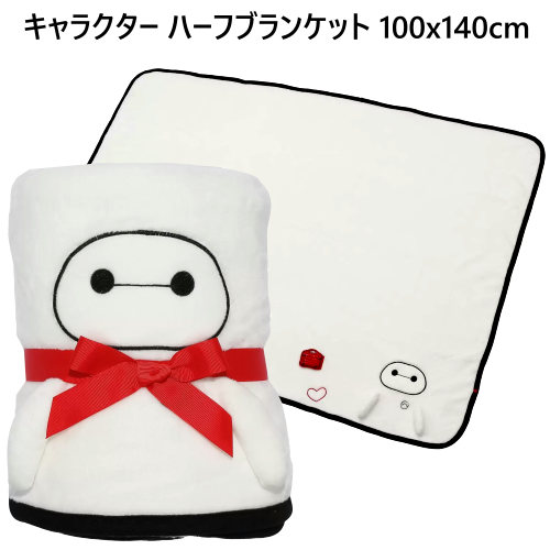 【楽天市場】【】202311キャラクター ハーフブランケット 100x140cm ベイマックスお昼寝 保育園 幼稚園 ひざ掛け キッズ 子ども