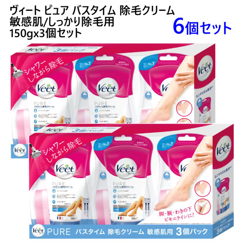 【2セット：6個】【COS】202305 ヴィート ピュア バスタイム 除毛クリーム 2種類 敏感肌 しっかり除毛用 150gx3個セット Veet Pure 着色料 防腐剤不使用 保湿成分 ムダ毛処理 足 腕 わきの下 ビキニライン 051950