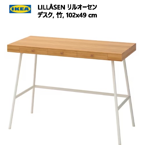 楽天市場】【NEW】IKEA イケア LILLÅSEN リルオーセンデスク 竹