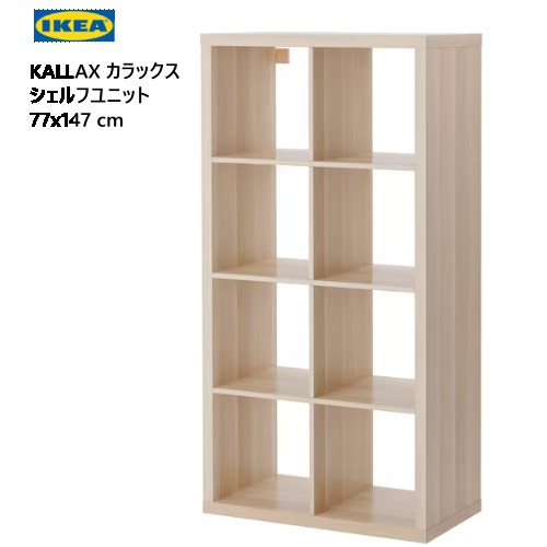楽天市場】＊202505KALLAX カラックス シェルフユニット ホワイト