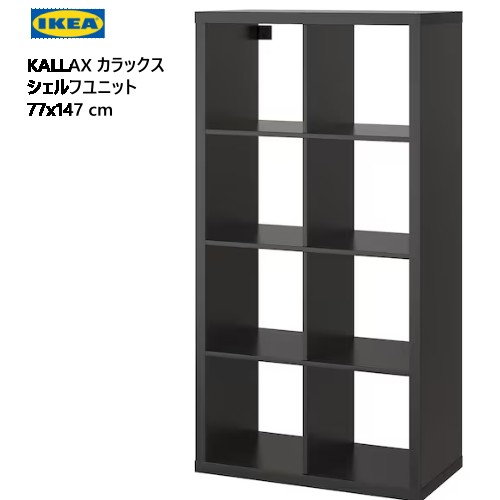 楽天市場】[IKEA/イケア/通販]KALLAX カラックス シェルフ