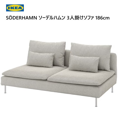 IKEAソーデルハムン SÖDERHAMN ソーデルハムン 1人掛けソファセクション, フリード
