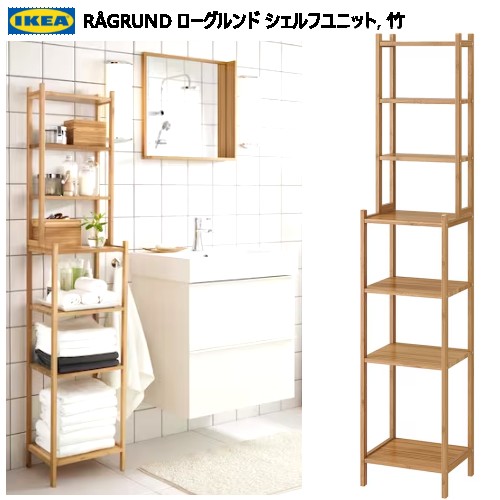 楽天市場】SALE【 IKEA イケア 】 RAGRUND ローグルンド 4段 シェルフ