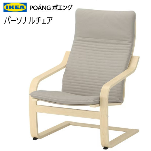 楽天市場】[IKEA/イケア/通販]POANG ポエング パーソナルチェア