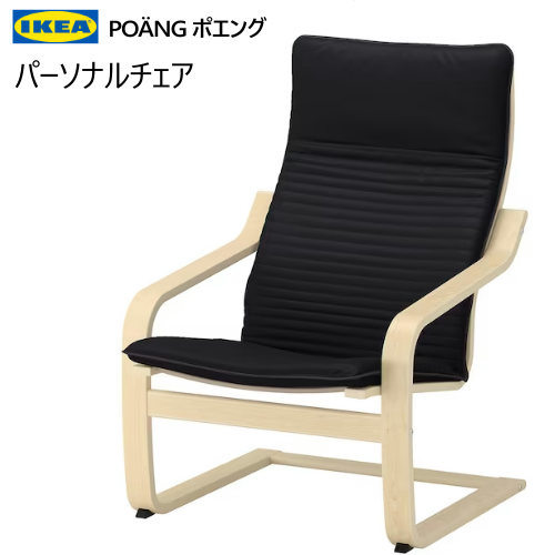 楽天市場】【NEW】IKEA イケア POÄNG ポエングパーソナルチェア