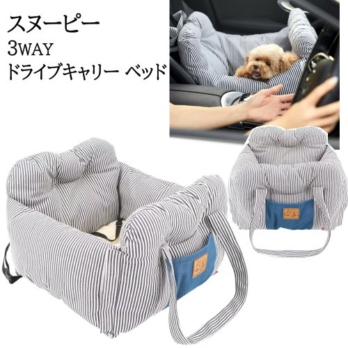 スリーアローズ SNOOPY 3WAYドライブキャリーベッド