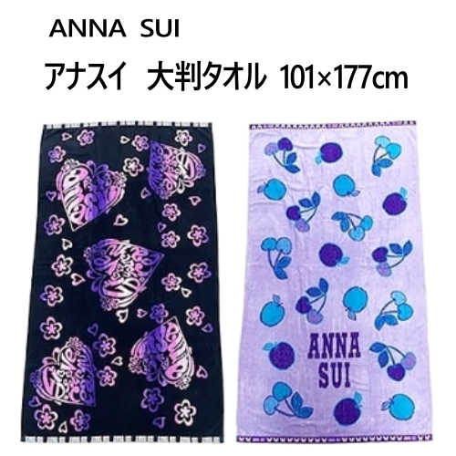 楽天市場 2106anna Sui 大判タオル 101cm 177cm 1枚アナスイ バスタオル 2種類 Smtb Ms 0325 Pray Liv 楽天市場店