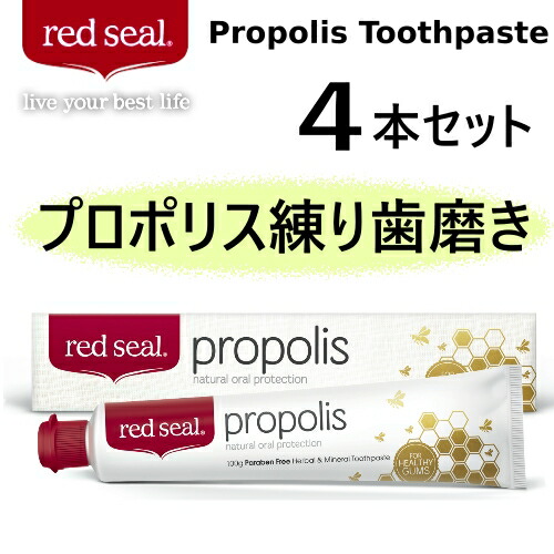 楽天市場 Propolis Toothpaste プロポリス練り歯磨き 160ｇ 4本red Seal レッドシール 歯磨き粉プロポリス 歯磨き ミツバチ虫歯 口臭 フッ素 パラベン 防腐剤不使用 Smtb Ms Pray Liv 楽天市場店
