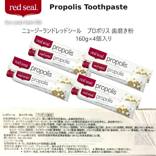 楽天市場 Propolis Toothpaste プロポリス練り歯磨き 160ｇ 4本red Seal レッドシール 歯磨き粉プロポリス 歯磨き ミツバチ虫歯 口臭 フッ素 パラベン 防腐剤不使用 Smtb Ms Pray Liv 楽天市場店