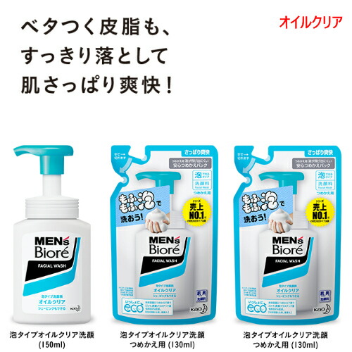 楽天市場 2105メンズビオレ 泡洗顔料 レギュラー オイルクリアmen S Biore 150ml つめかえ用 130ml 2個花王 メンズ ビオレ 泡タイプ洗顔保湿成分配合 シェービング Pray Liv 楽天市場店