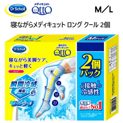2105dr Scholl 寝ながらメディキュットスッキリビューティー脚手当て 爽涼 2個包み物medi Qtto 開業医 肩掛美脚身骨シェイプ来着圧ソックス ロング 2個パック号数 M L着圧 増量圧 靴下 細い 美脚ケア Nobhillmusic Com
