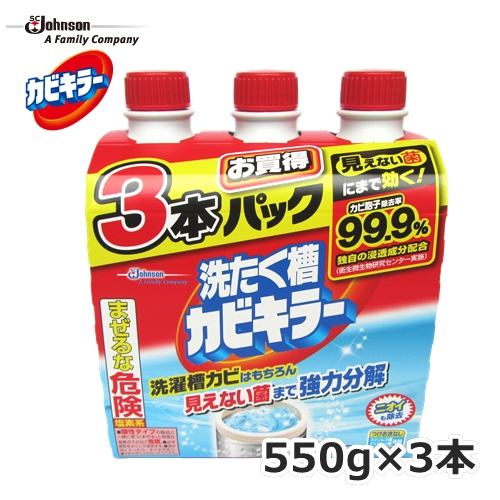 洗たく槽 カビキラー洗浄剤 550g 3本セット カビ 除菌 ジョンソン アルカリ性 洗濯槽用洗浄剤 Johnson 550g 3本セット 強力分解 Smtb Ms Educaps Com Br