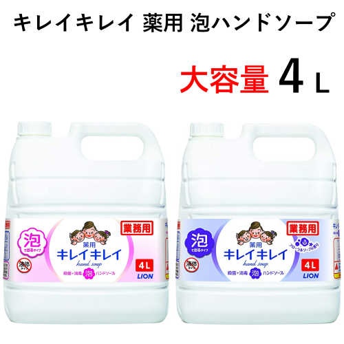 楽天市場 2101キレイキレイ 泡ハンドソープ 4l 香り2種大容量 業務用 薬用 石鹸 詰め替えシトラスフルーティ フローラルソープハンドソープ 泡 液体 詰替え殺菌 消毒 Smtb Ms エヌマート