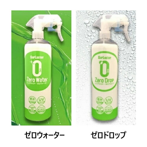 2104surluster ゼロウォーター ゼロドロップシュアラスター スプレー 各種 500ml車用 カー用品 Smtb Ms 5356 Marcsdesign Com