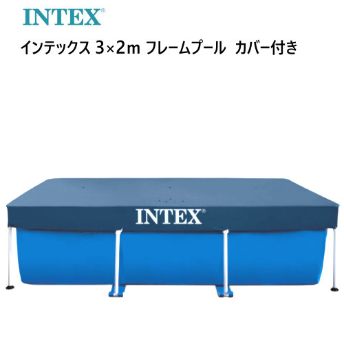 ＊インテックス 3ｘ2ｍ フレームプールINTEX 3 x 2m Frame Pool約300cm x 200cm x 75cmプール1個 プールカバー1個耐久性 スチールフレーム 3834 L　家庭用00586773｜PRAY LIV 店