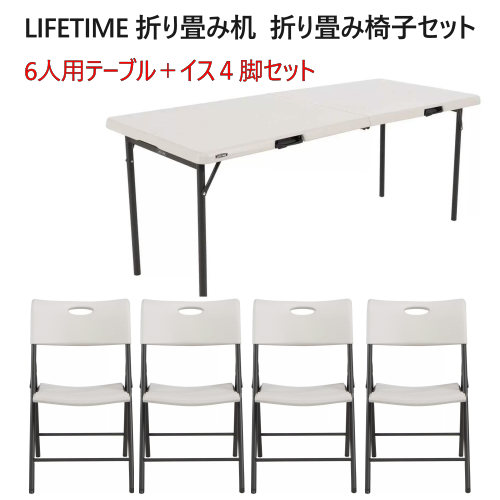 楽天市場】【大型商品】LIFETIME 折りたたみ テーブル 6人用 6ft