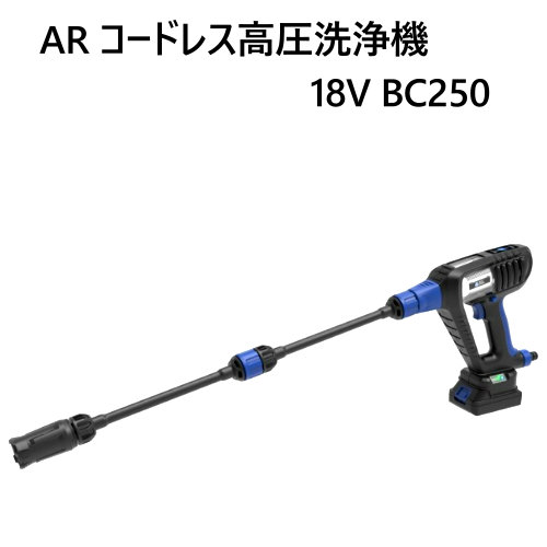 AR社BLUE CLEAN  コードレス高圧洗浄機　中古品 BLUE CLEAN | 製品情報 | 高圧洗浄機ならスーパー工業