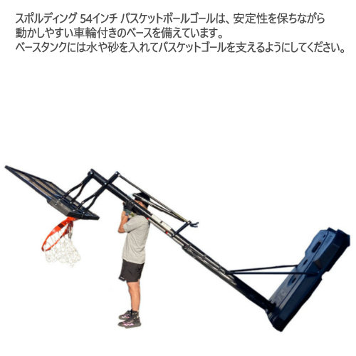 SPALDINGPORTABLEBasketballSystem52スポルディングポータブルバスケットゴールミニバスケット公式52インチバックボード【smtb-ms】0575568