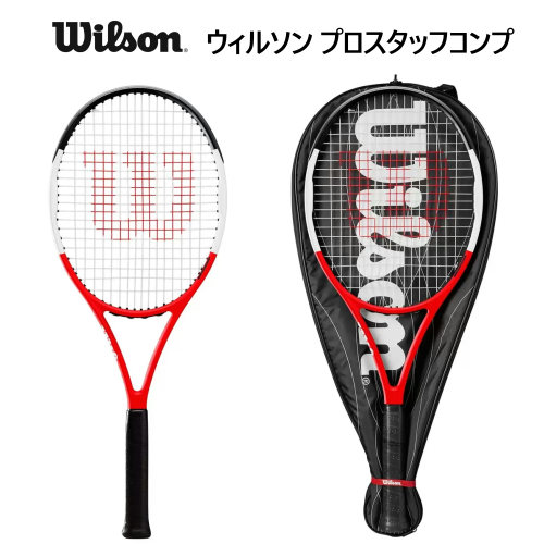 華麗 202205ウィルソン プロスタッフコンプ テニスラケットWILSON Pro