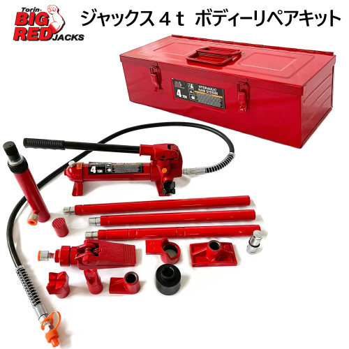 【COS】202308トーリン ビック レッド ジャックス 4t ボディーリペアキット自動車板金修理 事故救援 災害救助8種のアタッチメント 5種延長バー付属T70401 4トン油圧ホース全長:1.85m54509|PRAY LIV 店