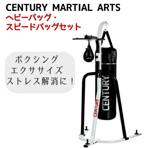 楽天市場】【送料無料】CENTURY MARTIAL ARTS DUAL STAND & BAG サンド
