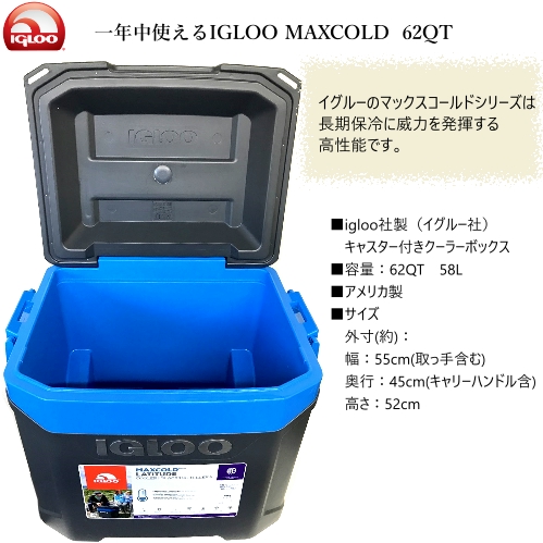 楽天市場 New Igloo Maxcold Cooler 62qt 大容量 58lイグルー マックスコールド クーラーボックス 62qt 58lキャスター付き 保冷 アウトドア アメリカ製 Smtb Ms Pray Liv 楽天市場店