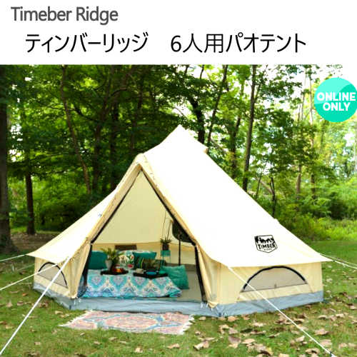 楽天市場 2103ティンバーリッジ 6人用パオテントtimber Ridge A フレーム型410cm 410cm 249cmキャリーバッグ アウトドア Smtb Ms Pray Liv 楽天市場店