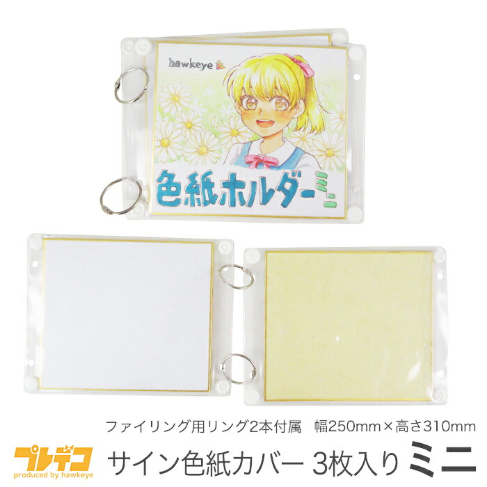 楽天市場】【大】サイン色紙収納・保管ホルダーカバー 2枚入り