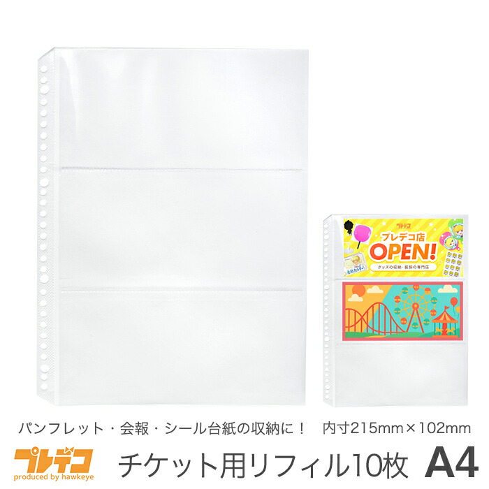 楽天市場】【11次予約販売】【A4 3P 交換リーフ】A4 3ポケット 交換