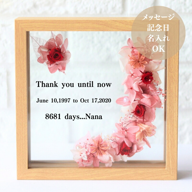 名入れ相応う  申したて御花 プリザーブドフラワー 差し上げ物 素っ気ない御花 御花差し上げ物 花 ウェルカムボード 華燭の典 華燭の典 開店祝賀会 一緒になる祝賀会 両親呉れて遣る品 祝する日 サプライズ 勝ちとる祝 還暦祝賀会