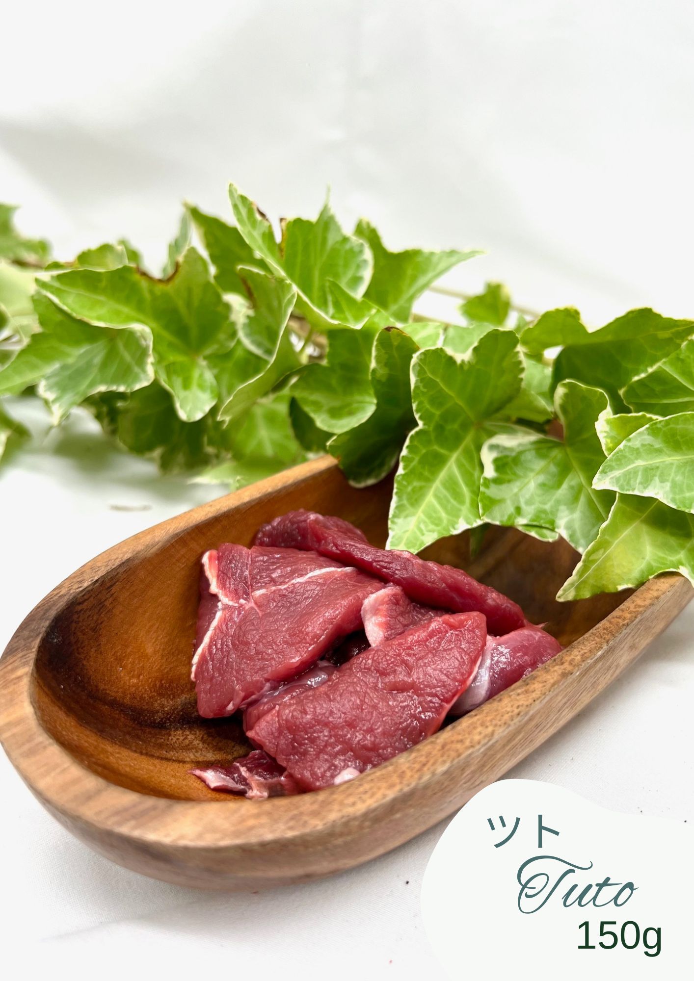 【馬刺屋さんが作ったドッグフード　ツト】 国産馬肉　生肉生食可　犬用　ペット　無添加　冷凍　レンジ調理　アレルギー犬配慮　グルテンフリー　子犬　成犬　シニア犬　パピー犬　生後1ヶ月～　全犬種　全年齢　手作り　高タンパク　低カロリー　低脂質｜馬刺し専門店プレシアフーズ