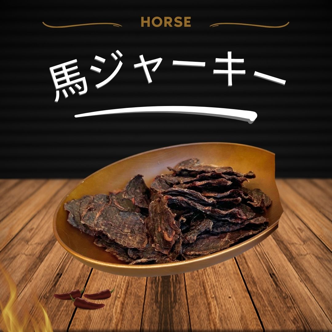 【馬刺屋さんが作った　乾燥ジャーキー】国産馬骨　犬用おやつ　加熱済み　犬用　ペット　無添加　常温　乾燥　アレルギー犬配慮　グルテンフリー　成犬　シニア犬　全犬種　全年齢　手作り　高タンパク　低カロリー　低脂質