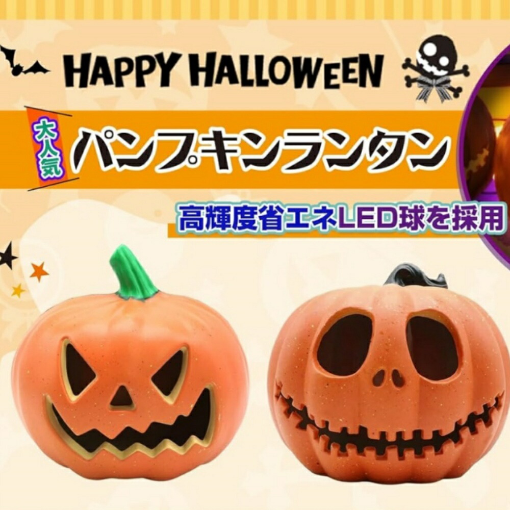 楽天市場】【光る】LEDパンプキンランタン S 1個光るカボチャで注目度