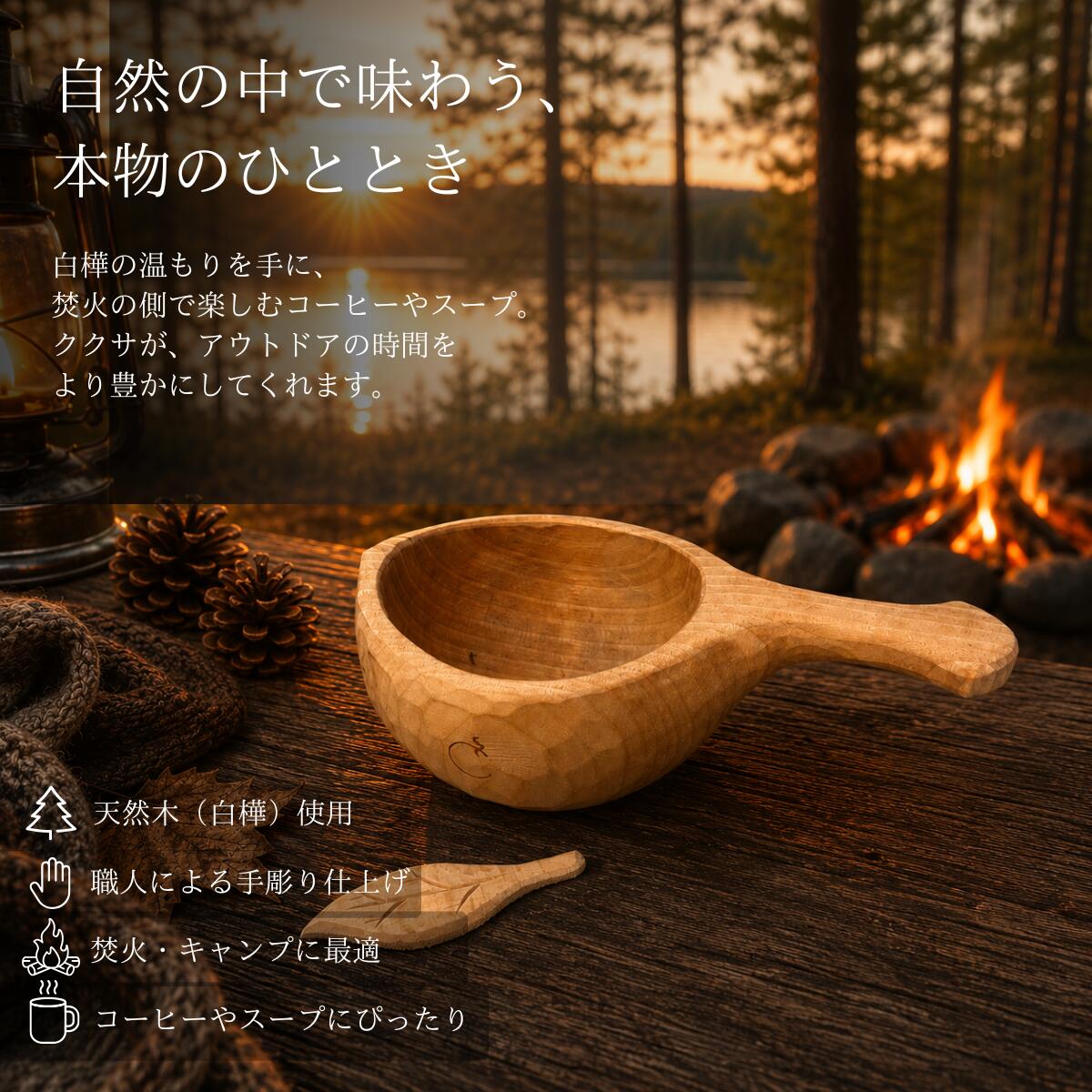 ククサ 木製優勝杯 木製マグカップ 木製水呑み 北欧 白樺 御手手お手伝いさん 珈琲優勝杯 吸いもの優勝杯 アウトドア 難民キャンプ ソロキャンプ かん木手工芸品 かがり火 山登り 木製食器 差し上げ物 差し上げ物 KC-001