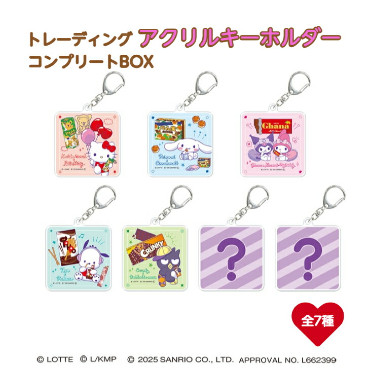 楽天市場】【中身はランダム】 ロッテ×サンリオキャラクターズ