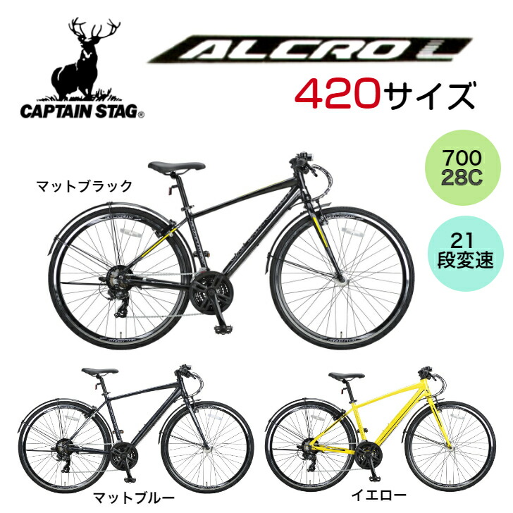 【楽天市場】【CAPTAIN STAG】 キャプテンスタッグ アルクロＬ70021AT アルミクロス  520(YG-1429/YG-1430/YG-1431) 自転車 タイヤ ハンドル サドル ペダル ライト ブレーキ 変速 変速レバー ギア ホイール  メンズ レディース : プレシャスエターナル