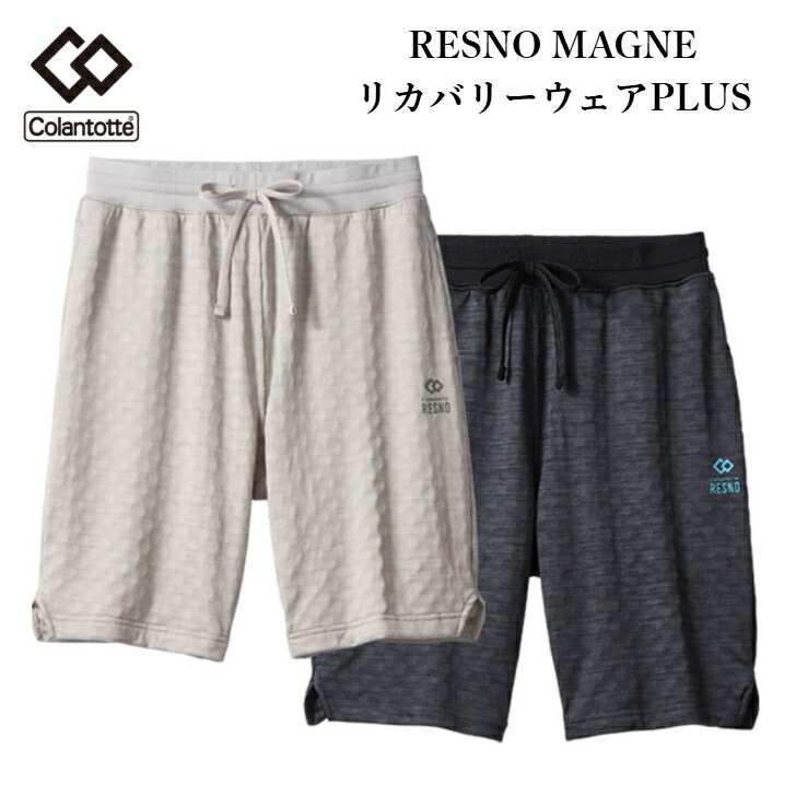コラントッテ RESNO MAGNE リカバリーウェアPLUS 二分の一ズボン下