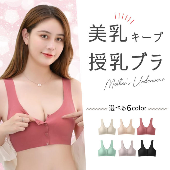 低価格で大人気の 授乳ブラ 前開き マタニティブラ ノンワイヤー フロントホックフロントボタン 軽量 グリーン ブラック ベージュ 垂れ 可愛い 大きいサイズ 脇肉 授乳服 ナイトブラ バストアップ 育乳ブラ 補正ブラ 人気 下着 肌着 インナー 妊婦 産前 産後 キャミソール