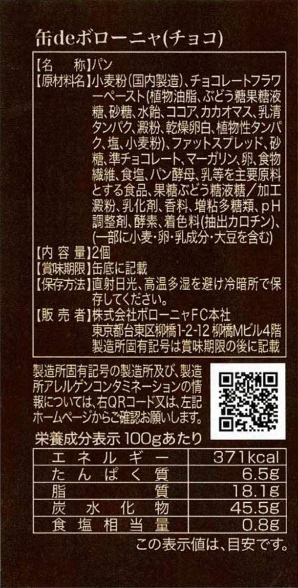 缶deボローニャ 12缶セット 3年保存 保存食 非常食 防災食 備蓄食 パン デニッシュ 送料無料 septicin Com