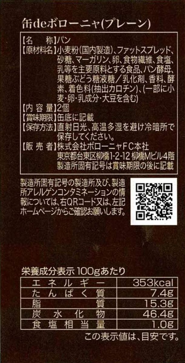 缶deボローニャ 12缶セット 3年保存 保存食 非常食 防災食 備蓄食 パン デニッシュ 送料無料 septicin Com