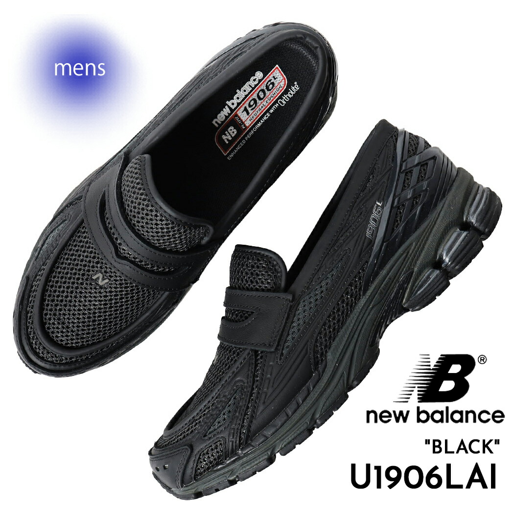 楽天市場】全て新品・正規品 ニューバランス New Balance U1906LNT