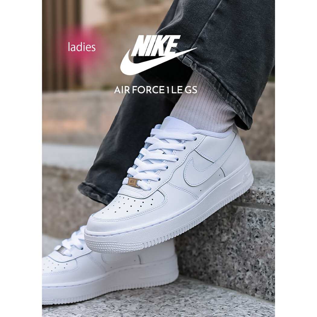 NIKE ナイキ 20-24 AIR FORCE 1 LE セール】NIKE ナイキ 20-24 AIR FORCE 1 LE (GS) エア フォース