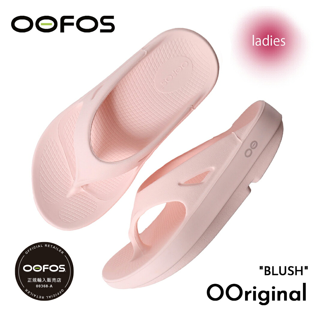 【ポイント10倍】OOFOS ウーフォス ウーオリジナル サンダル OOriginal BLUSH ( SANDAL トング ピンク pink リカバリーサンダル 国内正規品 メンズ レディース 2000010127241 )