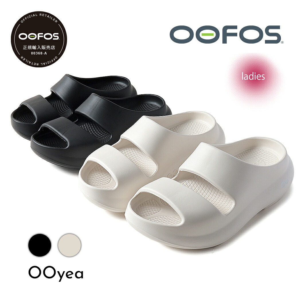 楽天市場】【ウーフォス ウーヤー チョーク】OOFOS OOyea CHALK