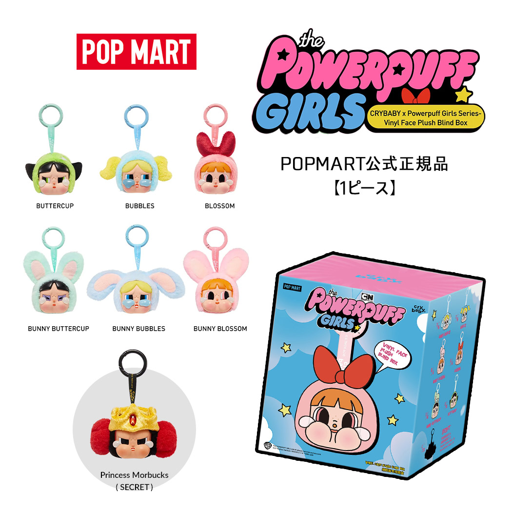 正規品！CRYBABY パワーパフガールズ BUBBLES 正規品】パワーパフガールズ bunny bubbles crybaby - メルカリ