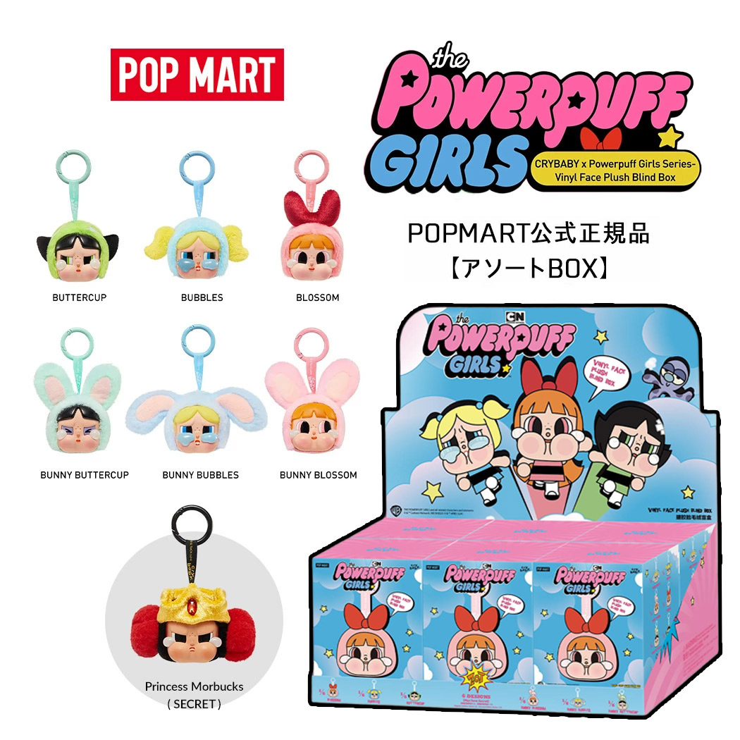 楽天市場】POPMART CRYBABY × パワーパフ ガールズ シリーズ